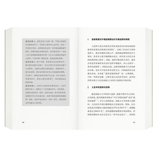 《决策困境》 医疗现场的行为经济学 别让一时的情绪左右关键的决策  读库 商品图3