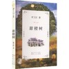 甜橙树 商品缩略图0