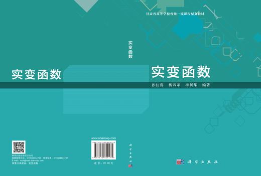 实变函数 孙红蕊 杨四辈 李新华 9787030849175 商品图3