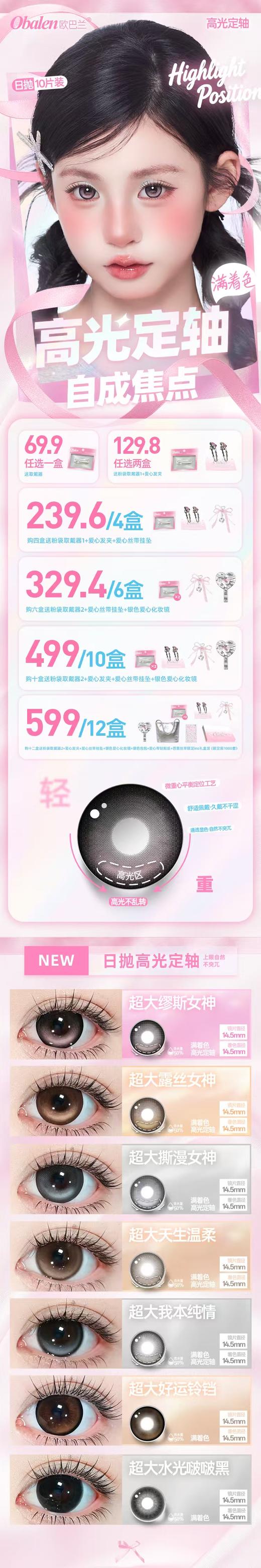 obalen【结束前通知】满着色高光定轴日抛 商品图0