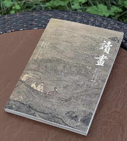 《读画》二0二五年·第三期

主编 范景中 余旭红
执行主编 巨若星
主管 中国美术学院
主办 中国美术学院
编辑 《读画》编辑部
出版 中国美术学院出版社
出版日期 2025年6月 商品图1