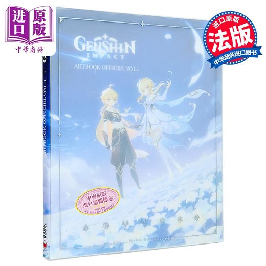 【中商原版】【法文版】原神官方设定集 原神插画集Vol.1 法文原版 Mihoyo Genshin Impact Artbook Officiel 可搭米哈游原神食谱书 商品图0