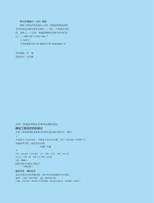 任选2026一级建造师建设工程经济四色笔记 商品图3