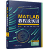 官网 MATLAB教程及实训 第4版 曹弋 教材 9787111766209 机械工业出版社 商品缩略图0