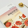 神秘的罂粟：跨越三千年的人类学解读(自然文库) 商品缩略图5