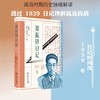 签名本《郑振铎日记1939年》郑振铎 著 郑源 郑炜昊 编 商品缩略图1