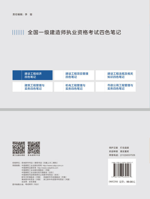 任选2026一级建造师建设工程经济四色笔记 商品图1