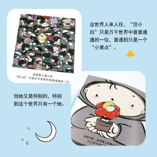 我是主角 没那么容易完蛋 全彩印刷版 范小白漫画绘本 反内耗内核稳定轻心理读物 种自己的花爱自己的宇宙作者新作 商品图1