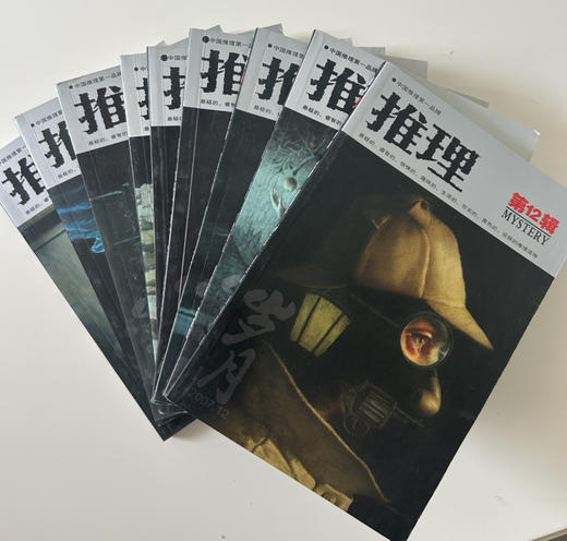推理2007年4-12月9本56元包邮 商品图0