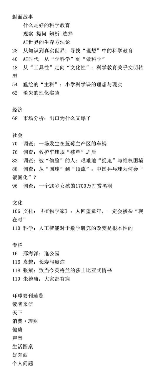 【三联生活周刊】2026年第23期1392 什么是好的科学教育 观察 提问 辨析 选择  AI世界的生存方法论 商品图1