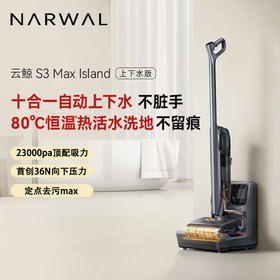 云鲸洗地机S3MaxIsland自动上下水 热活水大吸力长续航扫拖一体机