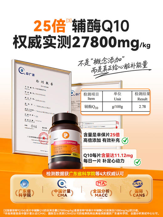 普安特辅酶Q10心诺宁护心养心狗狗心脏猫咪老年犬辅助调理心肌心安片 商品图2