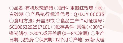 【预售6.24发货】得幸有机玫瑰酵醋|100斤醋投料80斤新鲜墨红玫瑰花，自然酿造、发酵 商品图7