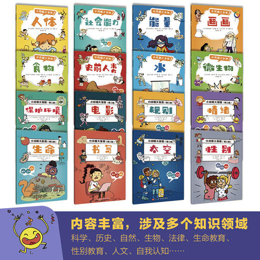 《小问题大发现》全16册 3-8岁 内容丰富 涉及科学、历史、自然、法律等领域 在提问中 构建孩子的世界观 商品图2