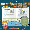 《小问题大发现》全16册 3-8岁 内容丰富 涉及科学、历史、自然、法律等领域 在提问中 构建孩子的世界观 商品缩略图1