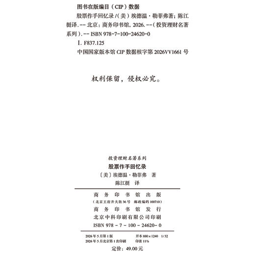 股票作手回忆录(投资理财名著系列) 商品图1