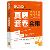 2026年国家统一法律职业资格考试真题套卷合集（全9册）法律考试中心/组编 法律出版社 商品缩略图0