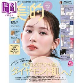 【中商原版】美的 2026年6月号 畑芽育 日文原版日韩 美的2026年6月号