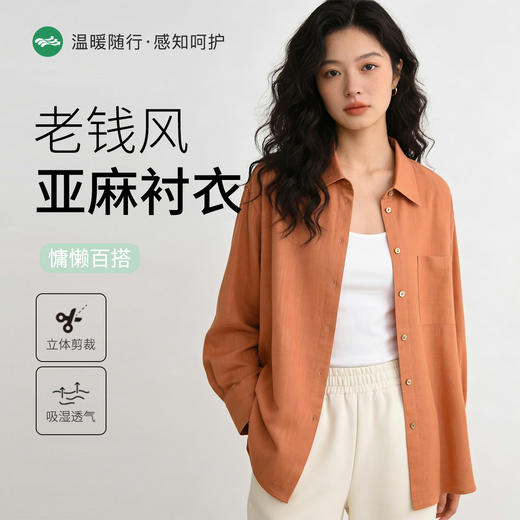 PSQUEEN 老钱风亚麻衬衣 慵懒随性 法式松弛 越皱越有型 4色可选 商品图0
