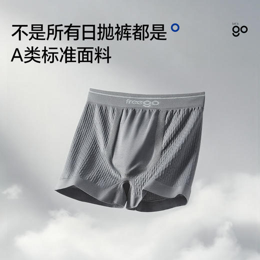 【新品NEW】Freego「无缝高弹裸感」一次性男士平角裤 商品图2