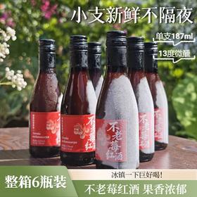 热卖中！山东青岛贵伦堡农庄·君燚庄园不老莓红酒
