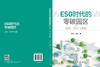 ESG时代的零碳园区：战略、技术与实践 毕功兵 宋邦兴 9787030849328 商品缩略图3