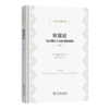 财富论：经济福利之源的简明阐释(经济学名著译丛) 商品缩略图0