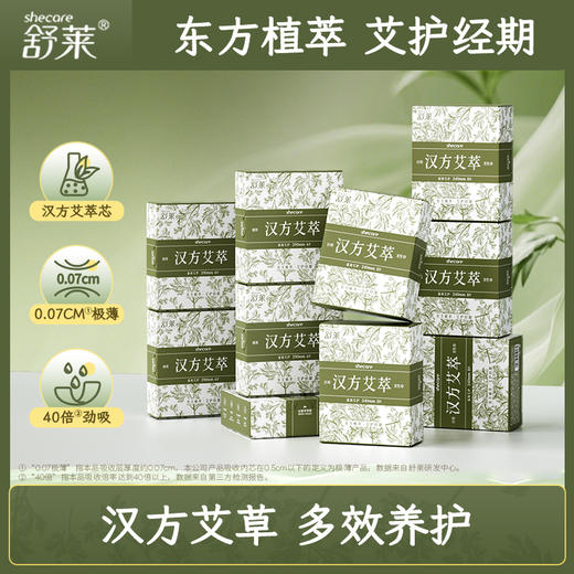 【10包】舒莱艾草芯汉方艾萃卫生巾超值囤货组合 A-4022 商品图1
