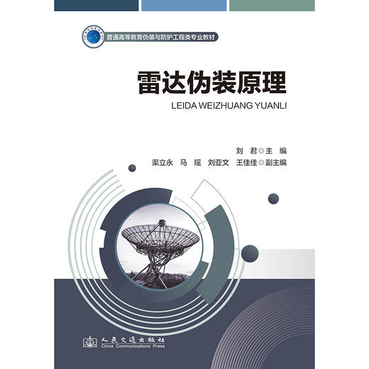 雷达伪装原理 商品图3