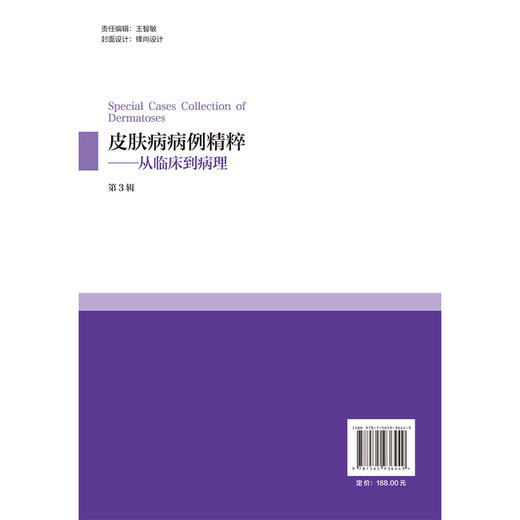 皮肤病病例精粹从临床到病理 第3辑 常建民 将病理上非常精彩及典型的病例集结成册 供年轻的皮肤科医生们学习 北京大学医学出版社 商品图2