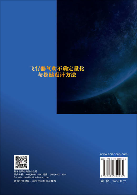 飞行器气动不确定量化与稳健设计方法 赵欢 9787030850584 商品图1