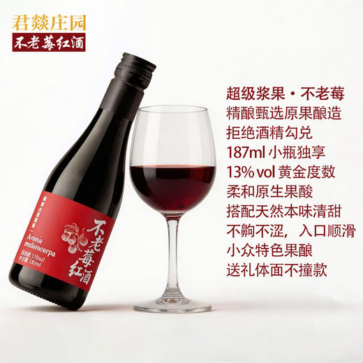 热卖中！山东青岛贵伦堡农庄·君燚庄园不老莓红酒 商品图3