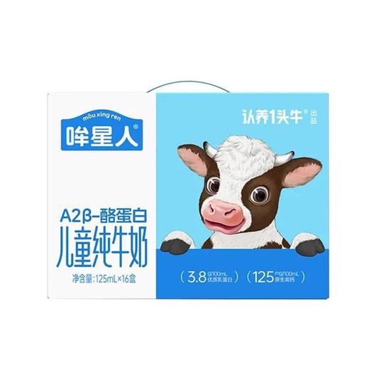 认养一头牛125ml*16哞星人A2纯牛奶 商品图2