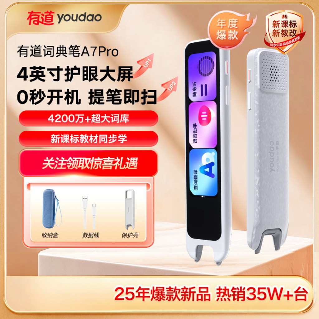 【新东方专属】有道词典笔A7Pro 新教材点读笔英语学习翻译神器