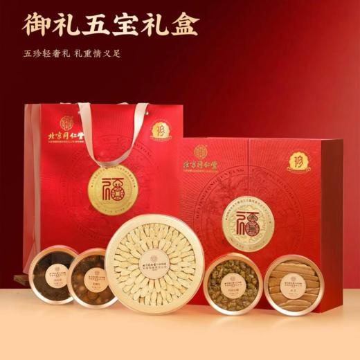 疯抢中！！【北京同仁堂·内廷上用锦上添福五宝礼盒】化橘红/黄芪/铁皮石斛/霍山灵芝/肉苁蓉 一盒一码 送礼送健康 商品图11