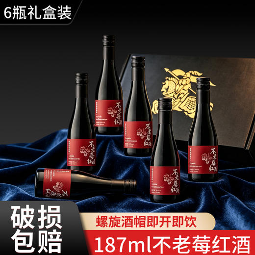 热卖中！山东青岛贵伦堡农庄·君燚庄园不老莓红酒 商品图7