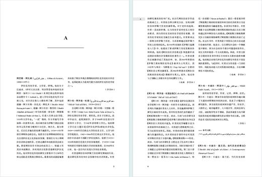20世纪亚洲历史学与历史学家百科全书 商品图2