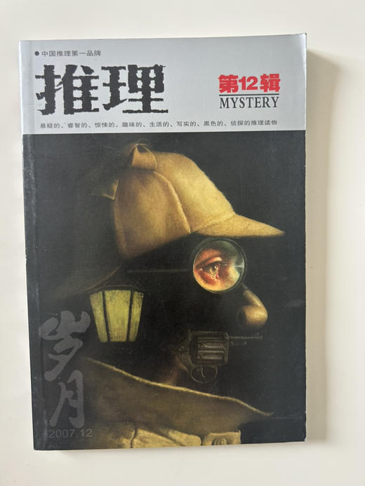 推理2007年4-12月9本56元包邮 商品图9