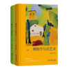博物学与谈艺录（全二册） 商品缩略图0
