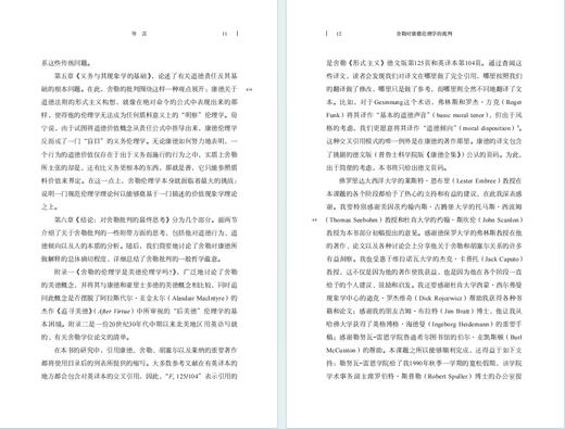 舍勒对康德伦理学的批判 商品图4