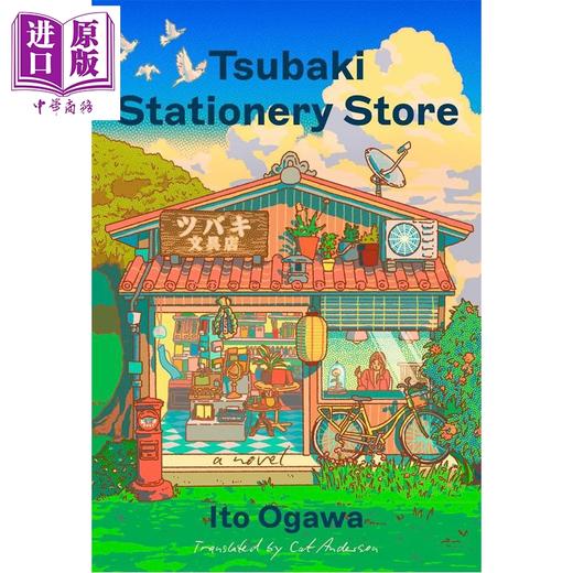 预售 【中商原版】山茶文具店 小川糸 Tsubaki Stationery Store  英文原版  Ito Ogawa  Translated by Cat Anderson 商品图0
