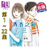 【中商原版】漫画 青春之箱 第1-22集 三浦糀 台版漫画书 东立出版【中商原版】 商品缩略图0