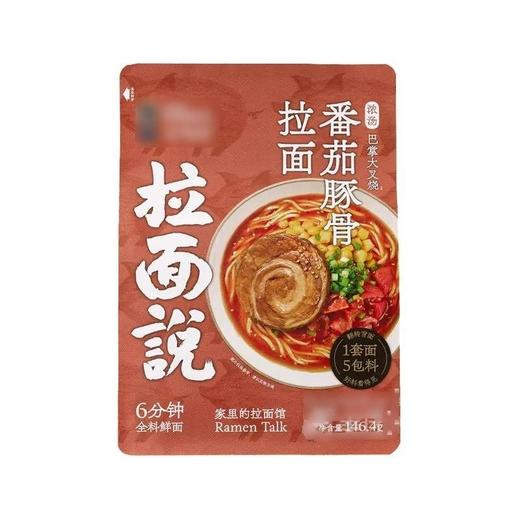 拉面说146.4g浓汤番茄豚骨拉面（日晒面）面条 方便面 泡面 商品图1