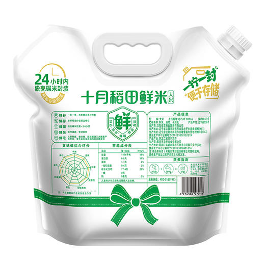 当季新米！【胖东来同款】十月稻田鲜米5斤 商品图2