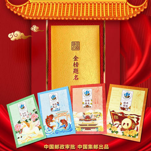 《金榜题名》藏书票｜中国集邮出品 商品图0