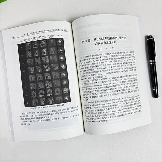 相干性与角动量在全息中的应用 赵道木 童鑫 9787030837172 商品图4