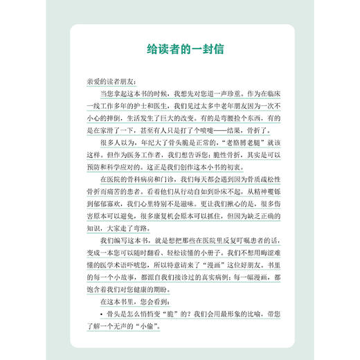 漫画骨质疏松性骨折 徐雅萍 张成娟 李慧 佘文利 科学知识 温情故事 用知识与爱守护骨骼健康 9787559146038 辽宁科学技术出版社 商品图2