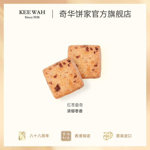红枣蜜饯姜米粉曲奇饼干中国香港特产糕点小吃零食品 商品图3