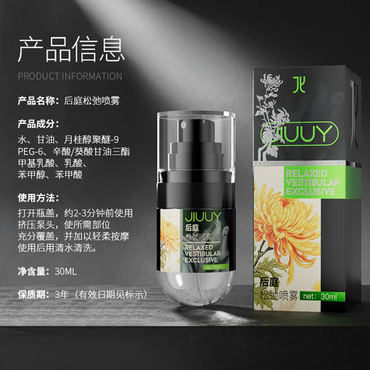 姬欲后庭松弛喷雾润滑凝露男用情趣男性喷剂30ml 商品图7
