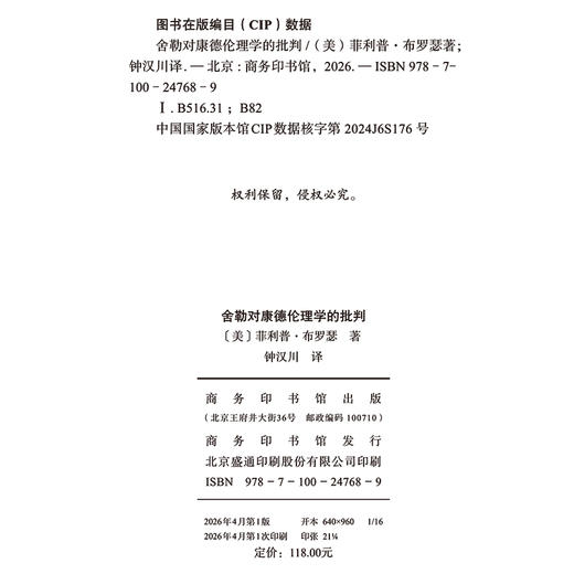 舍勒对康德伦理学的批判 商品图1